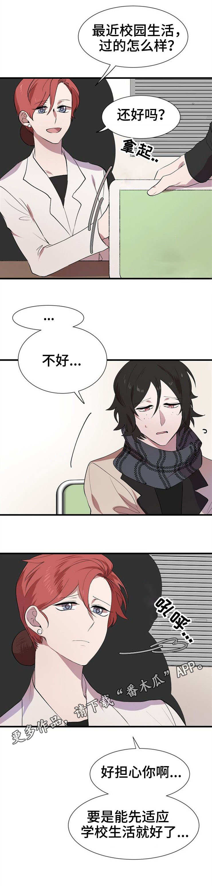 魔力信号漫画,第25章：朋友5图