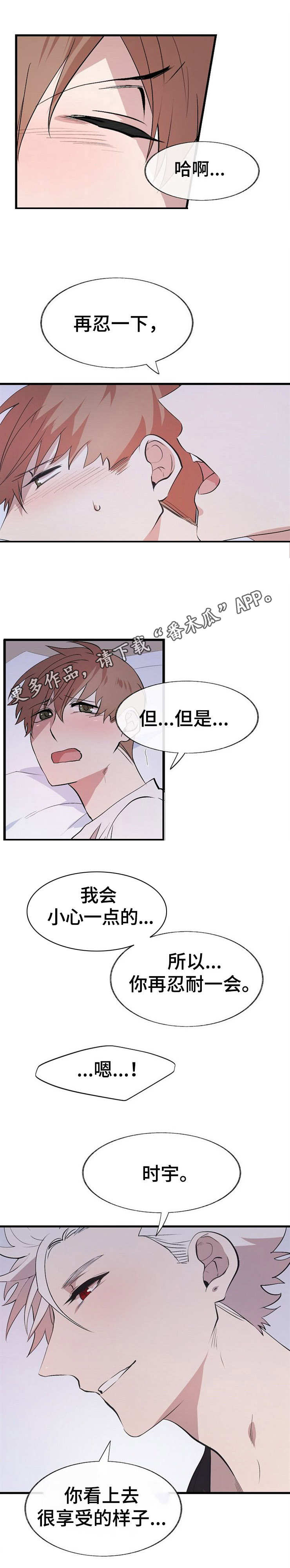 茉藜园漫画,第13章：阳气4图