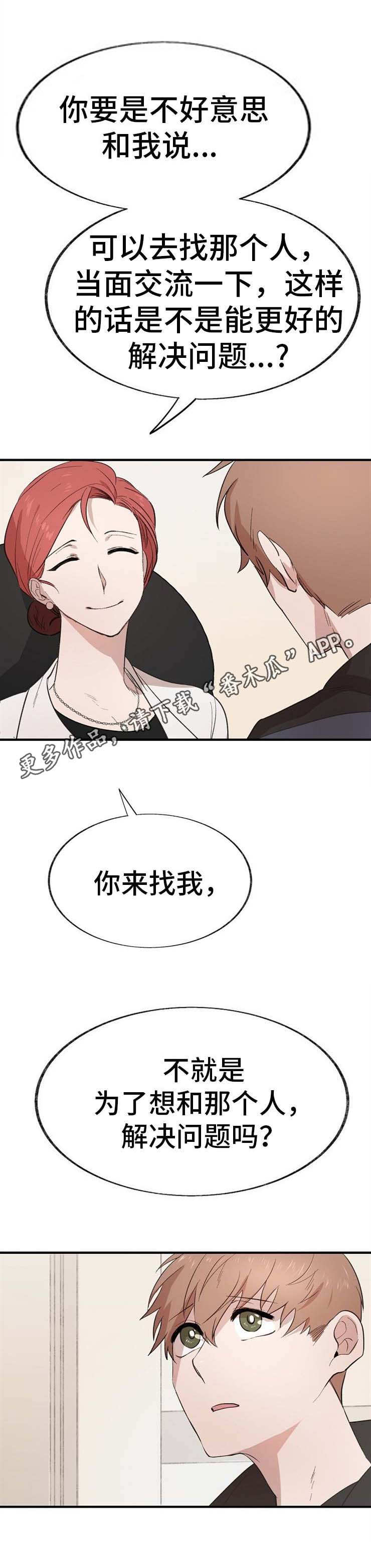 魔力探测中断漫画,第7章：商谈1图