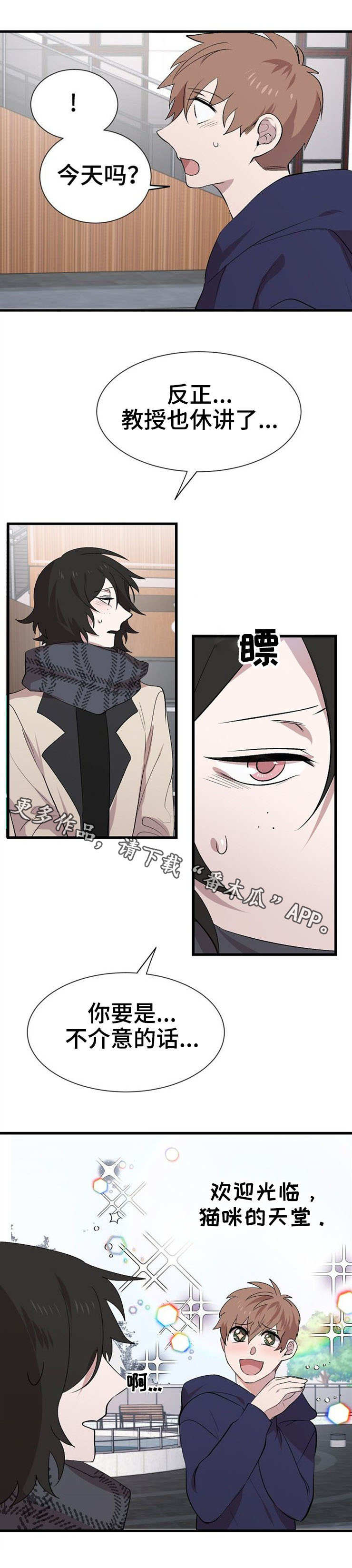 魔力虎漫画,第26章：参观1图