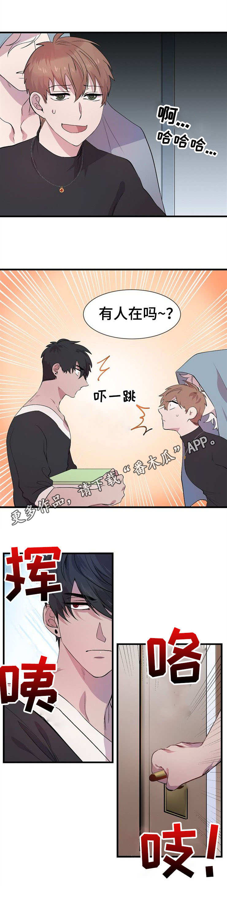 魔鬼鱼秀儿漫画,第22章：混乱3图