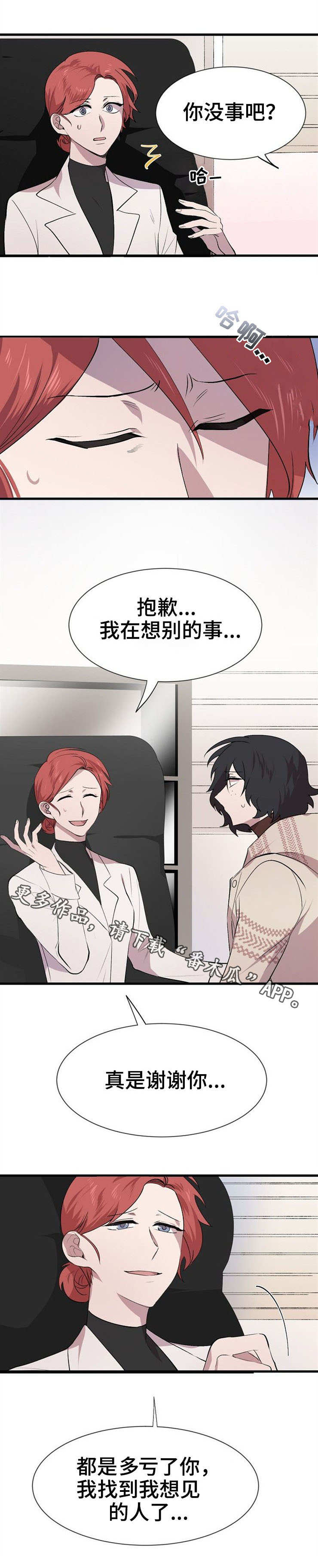 魔力攻击漫画,第29章：心有不公3图