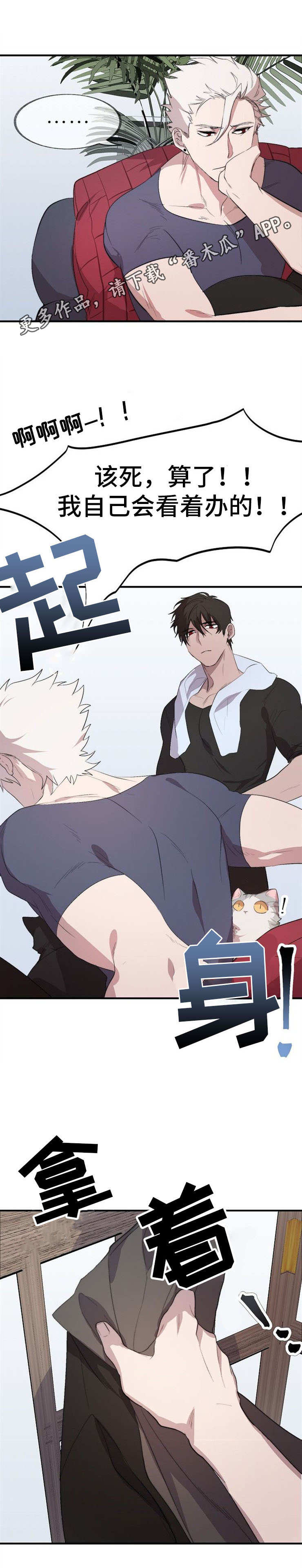 魔力药水警告漫画,第5章：阴气缭绕3图