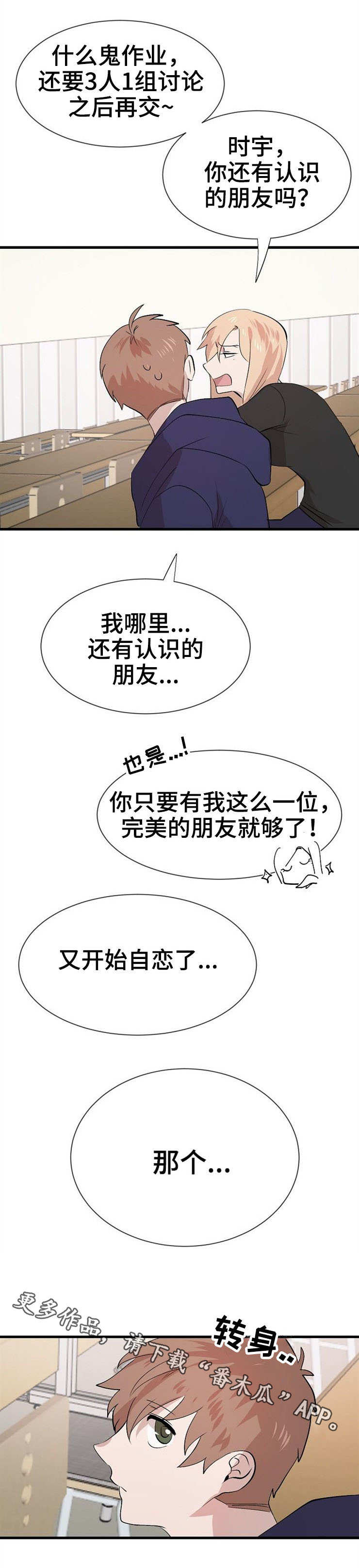 魔力大师漫画,第25章：朋友1图