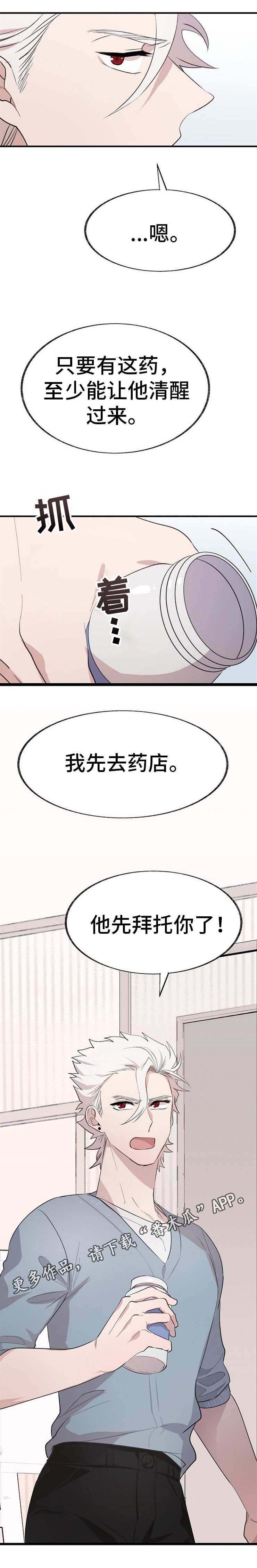 魔力大师漫画,第8章：再次昏倒5图