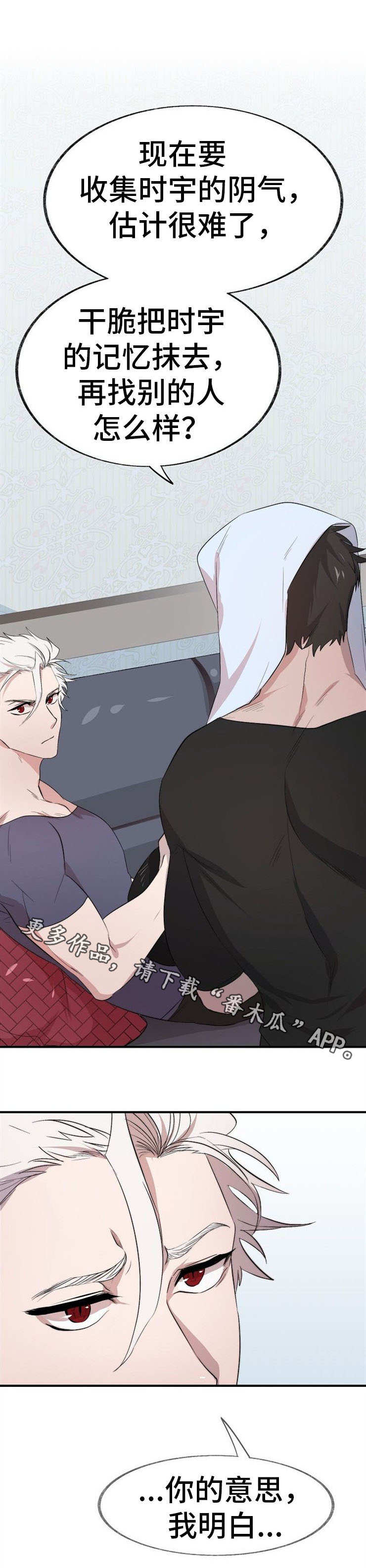 魔力药水警告漫画,第5章：阴气缭绕1图