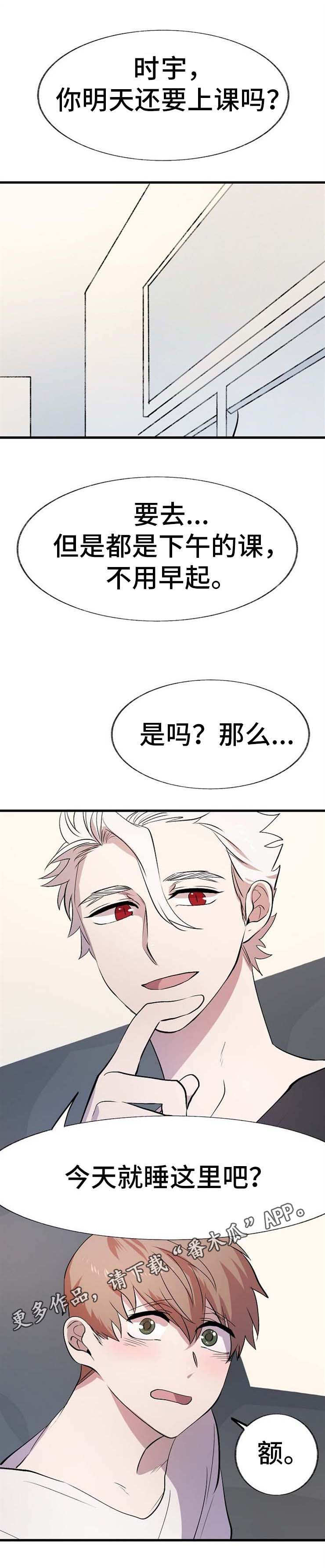 魔力探测中断漫画,第12章：过夜5图