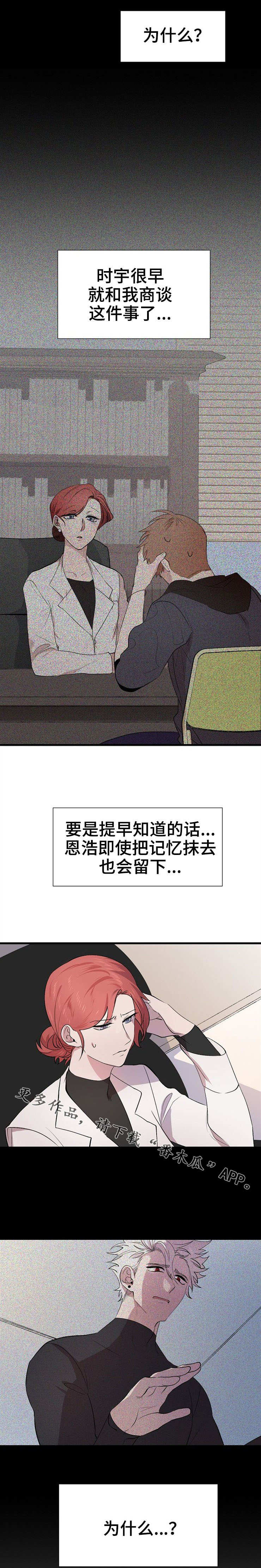 魔力攻击漫画,第29章：心有不公1图