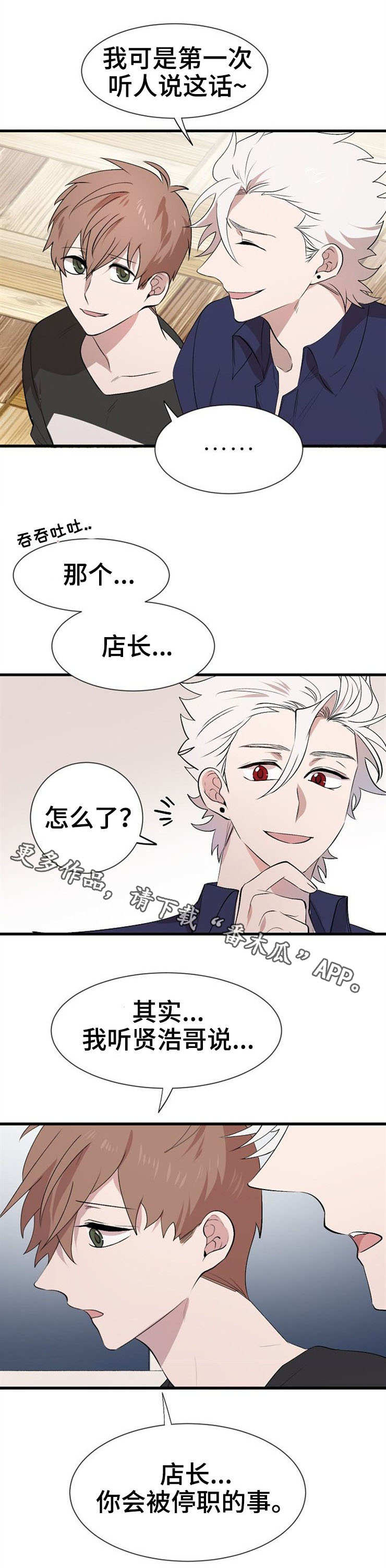 茉莉雨漫画,第28章：帮忙2图