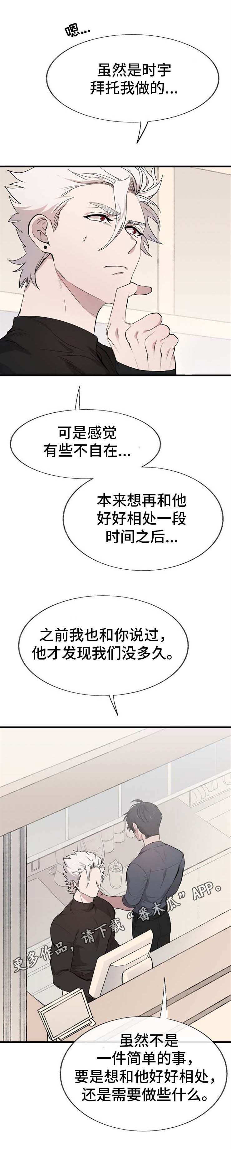 魔力指示物卡牌漫画,第10章：拜托你2图