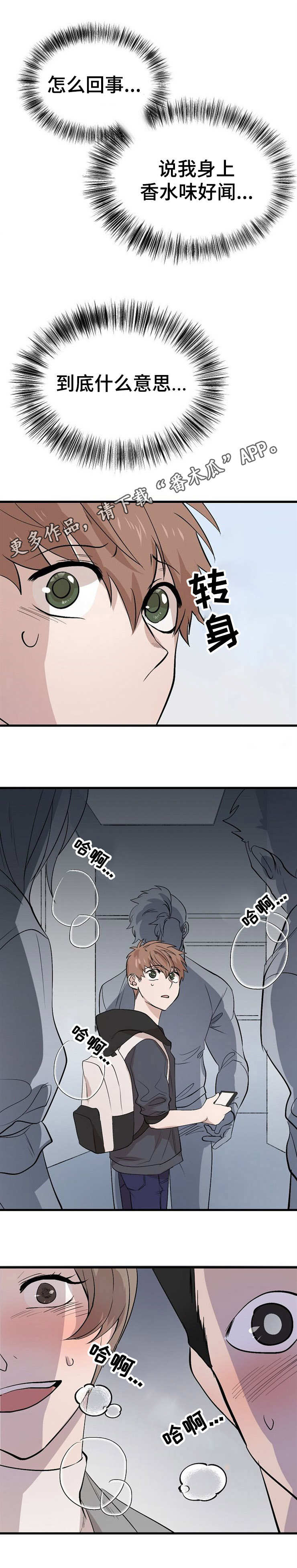 魔力海绵擦健康风险预警漫画,第14章：香水味3图