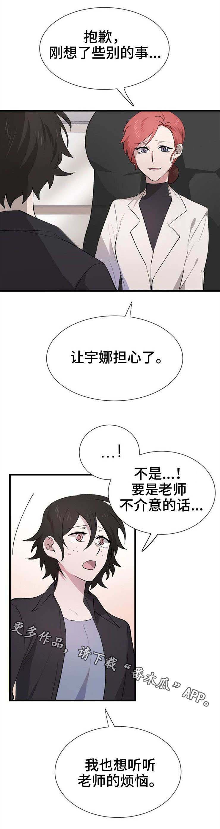 魔力灵宠漫画,第28章：帮忙1图