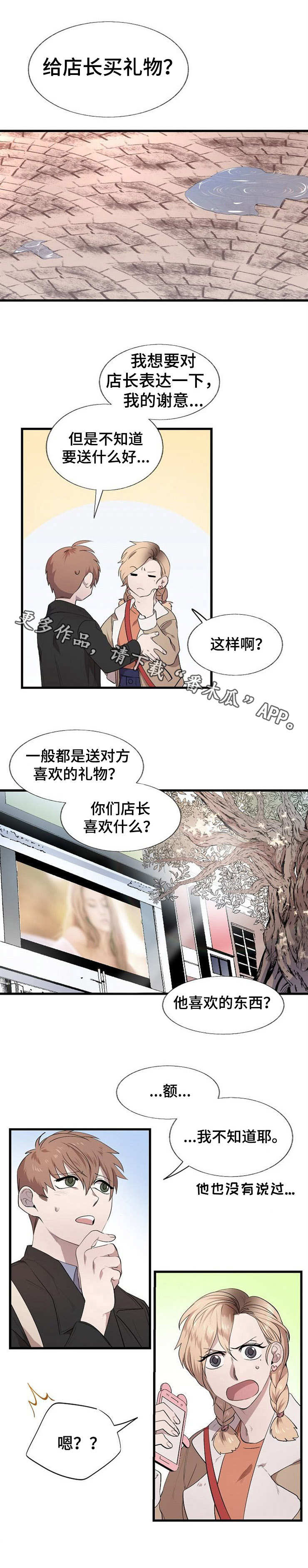 魔力云学术网官网入口网页漫画,第18章：礼物4图