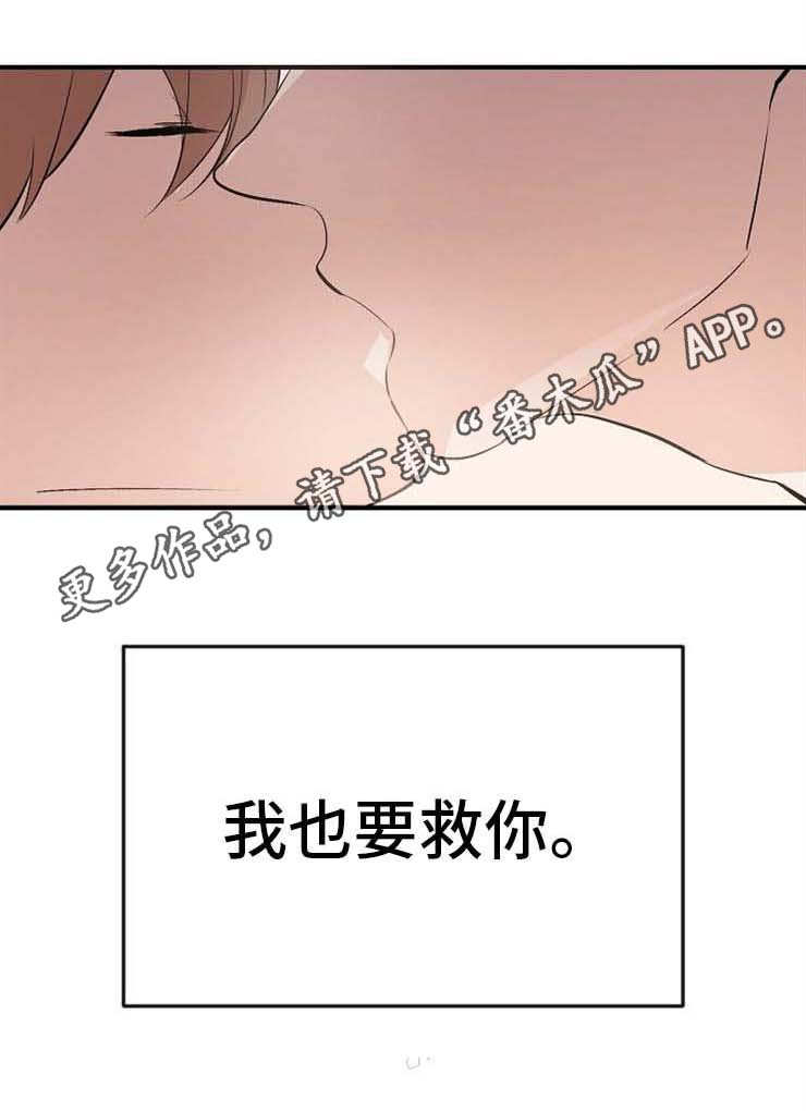 魔力宝贝怀旧漫画,第9章：为了救你3图