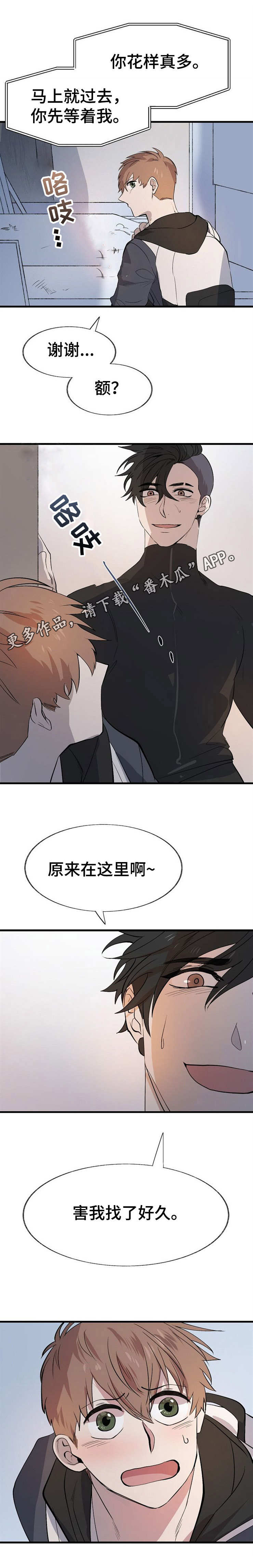 魔力云学术漫画,第15章：追逐5图