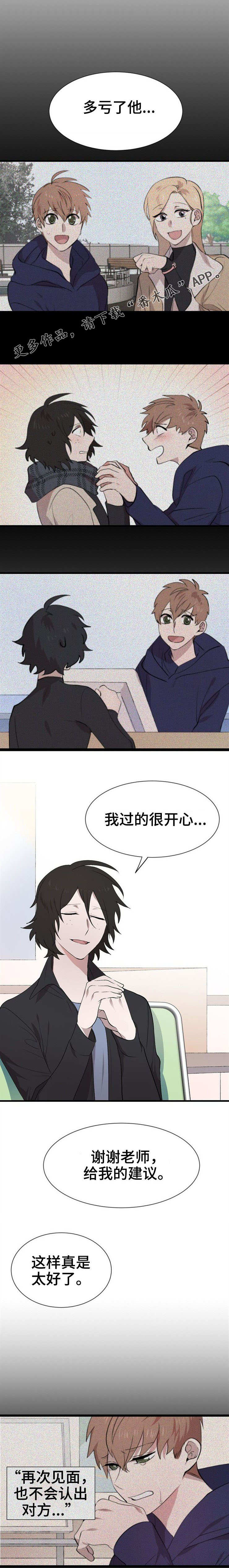 魔力宝贝旅人手游评测漫画,第27章：变化4图