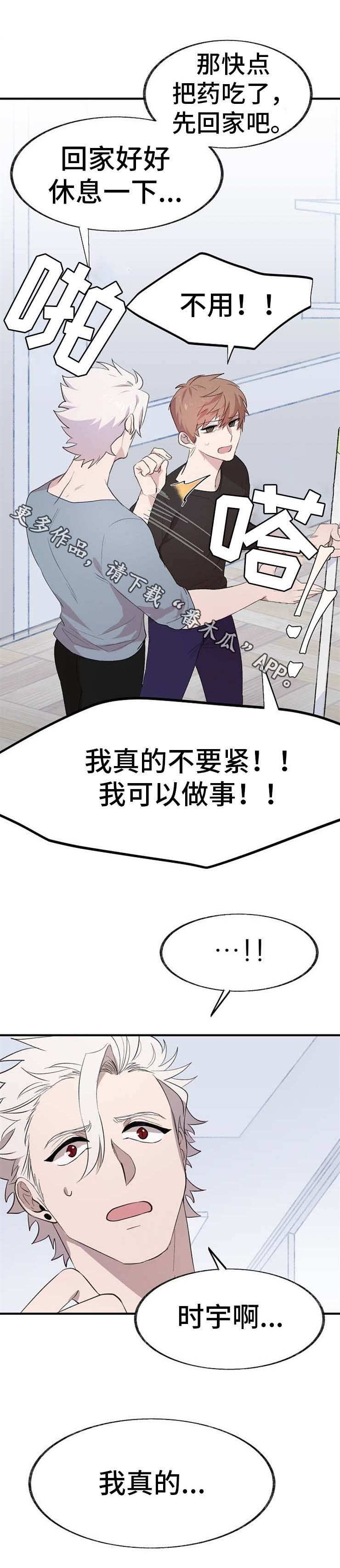 魔力宝贝回忆漫画,第8章：再次昏倒4图