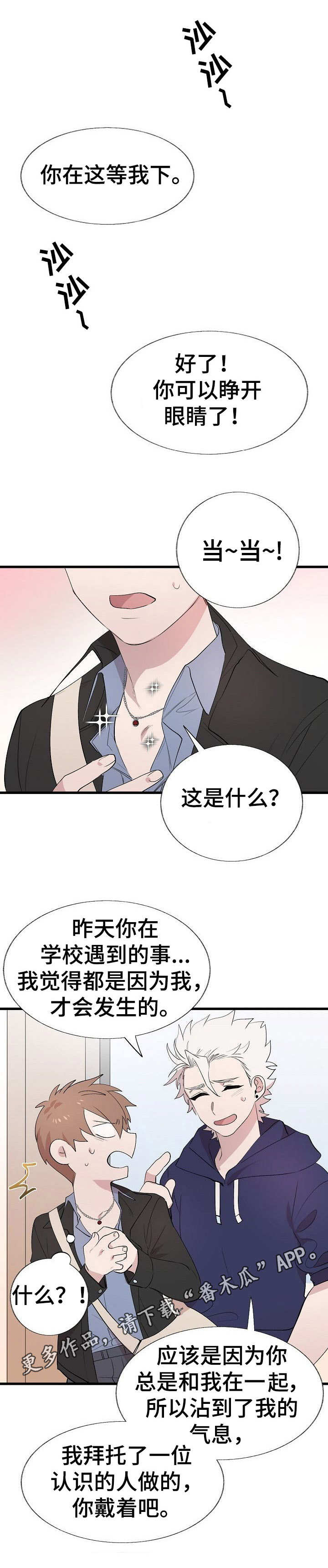 魔芋漫画,第19章：项链1图