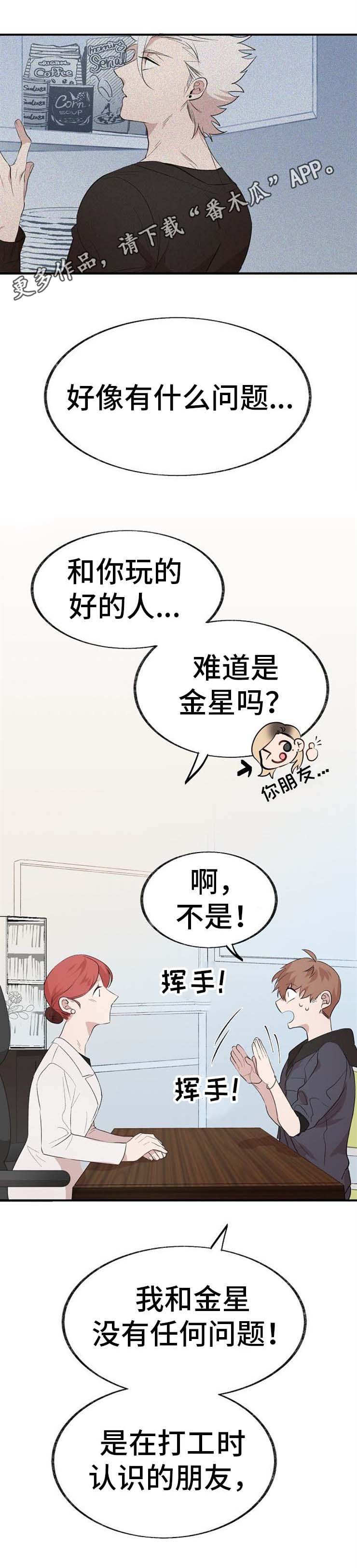 魔力宝贝回忆漫画,第7章：商谈5图