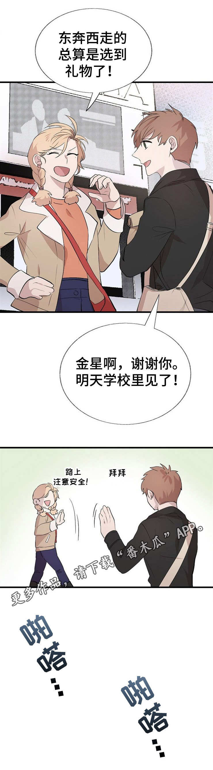 可见度魔力漫画,第19章：项链2图