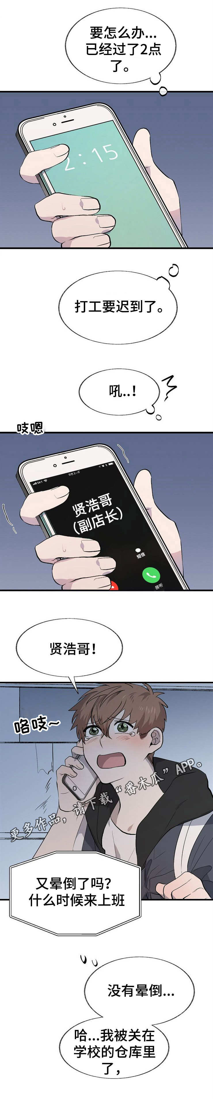 魔力云学术漫画,第15章：追逐3图