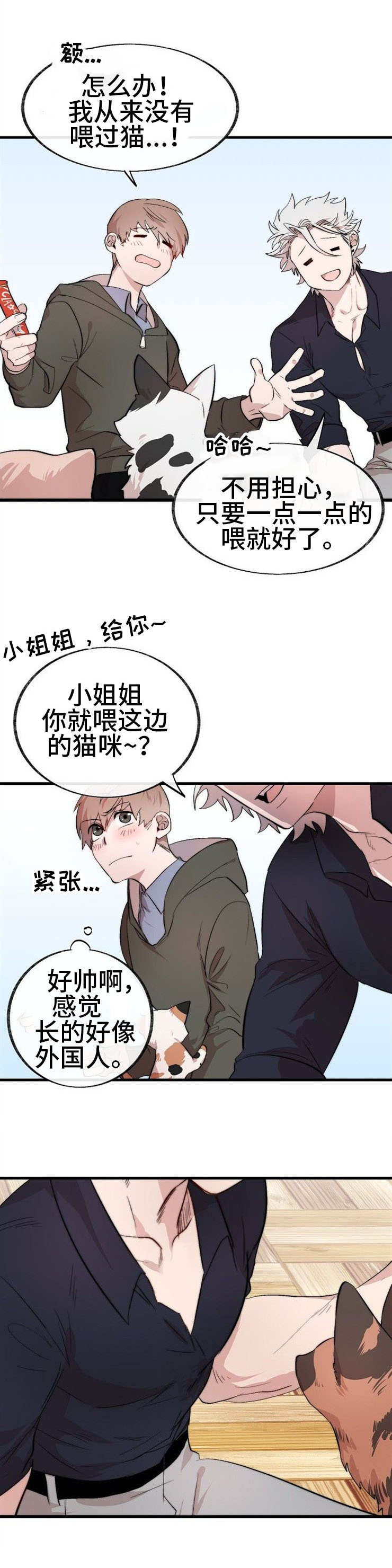 魔力预警漫画,第2章：猫咪咖啡店3图