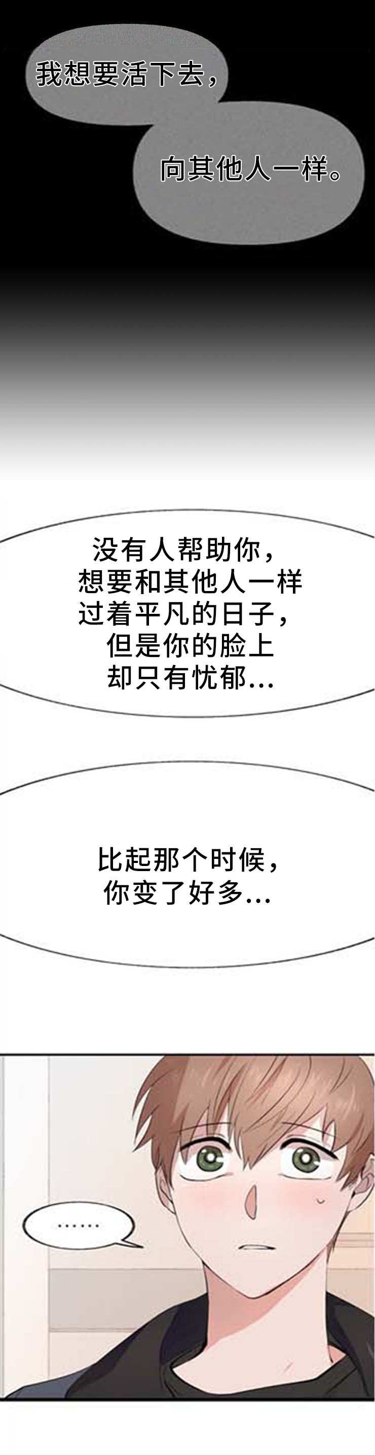 魔力探测中断漫画,第7章：商谈5图