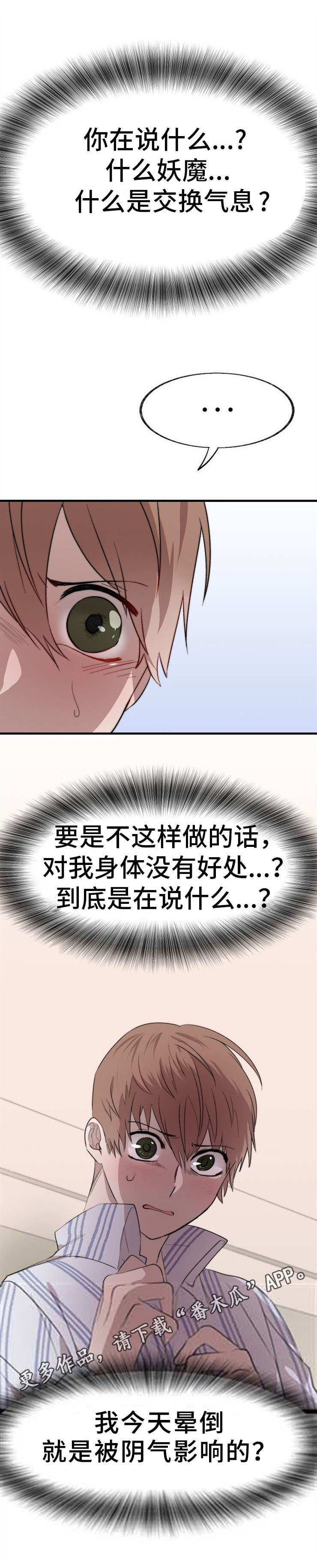 魔丽云学术漫画,第3章：妖魔2图