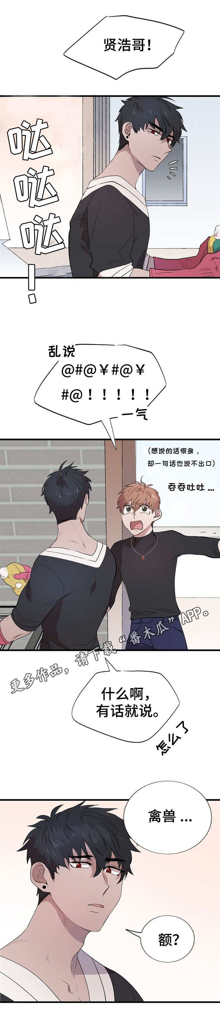 魔力宝贝旅人手游评测漫画,第21章：真身4图