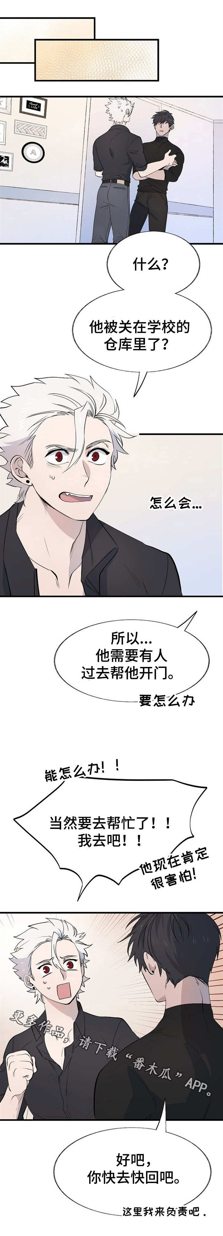 魔力探测中断漫画,第16章：熟悉的人2图