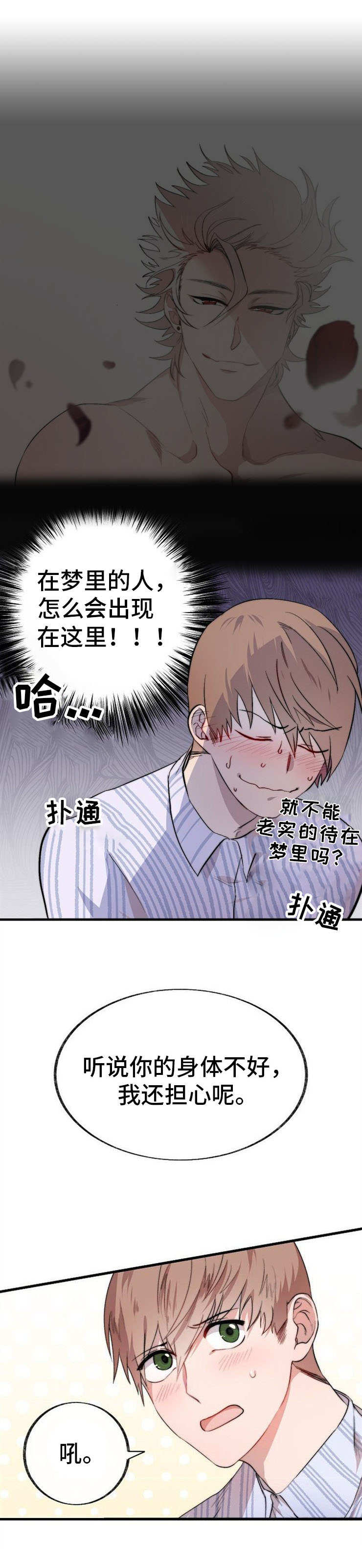 魔力形态漫画,第1章：占卜5图