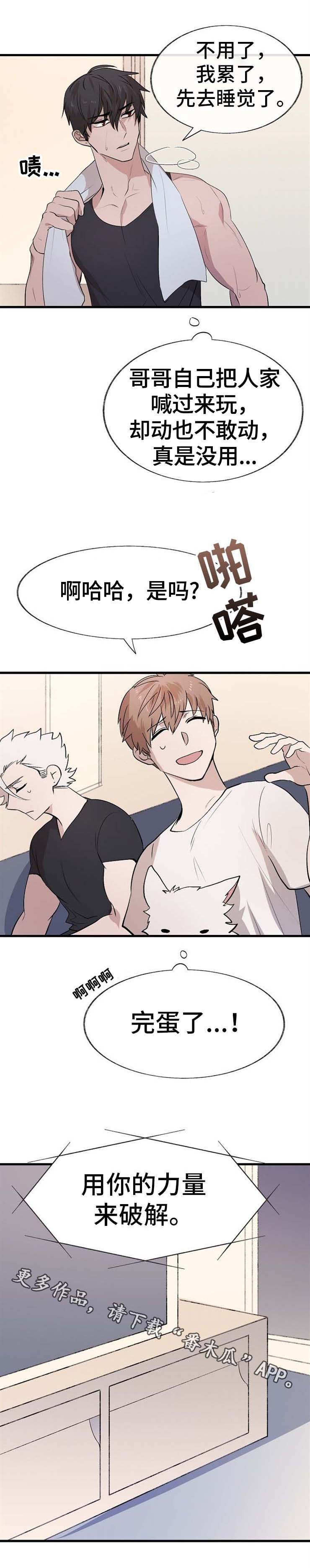 魔力探测中断漫画,第12章：过夜2图