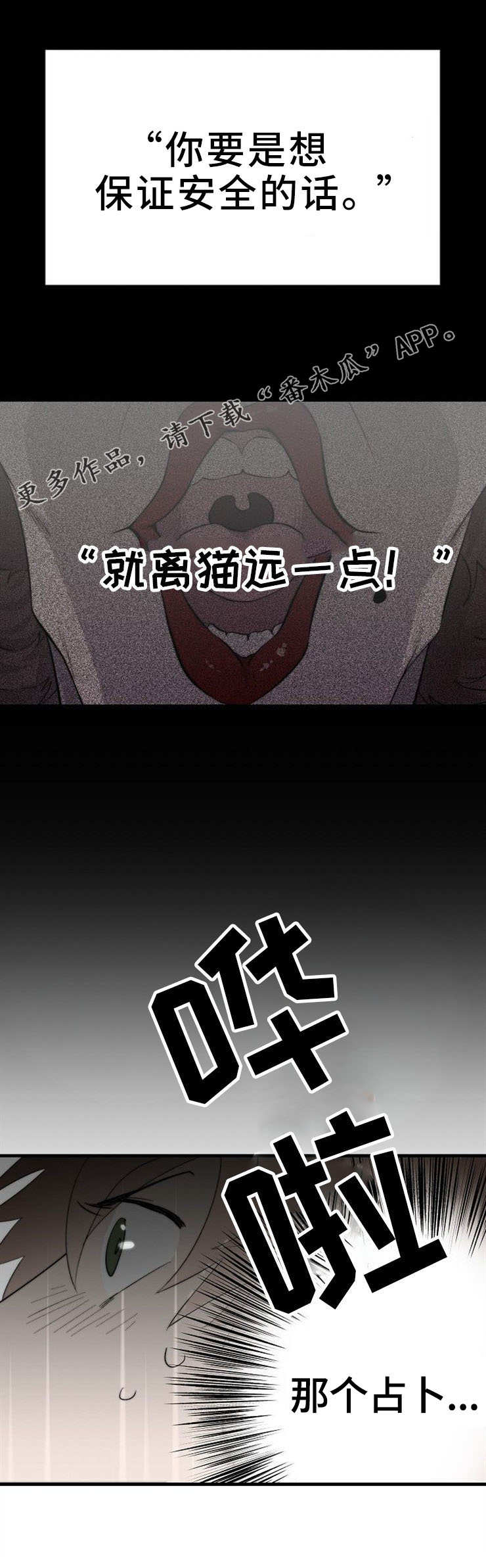 魔力预警漫画,第4章：荒唐5图
