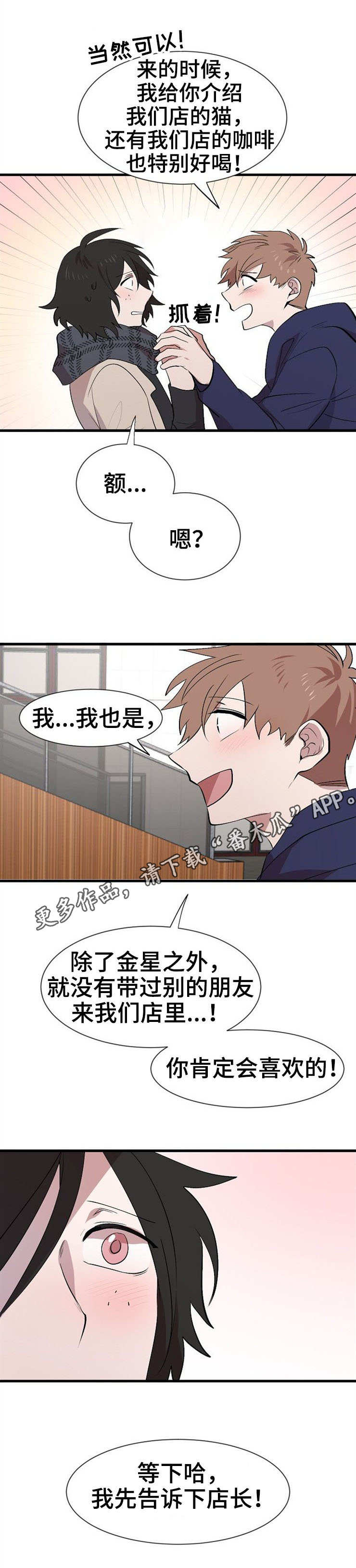 魔力虎漫画,第26章：参观2图