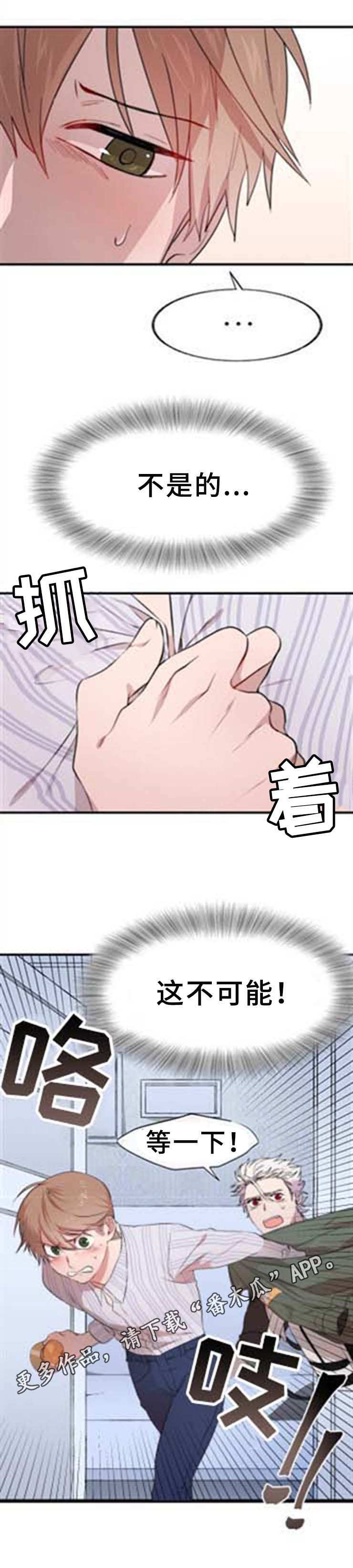 魔丽云学术漫画,第3章：妖魔3图