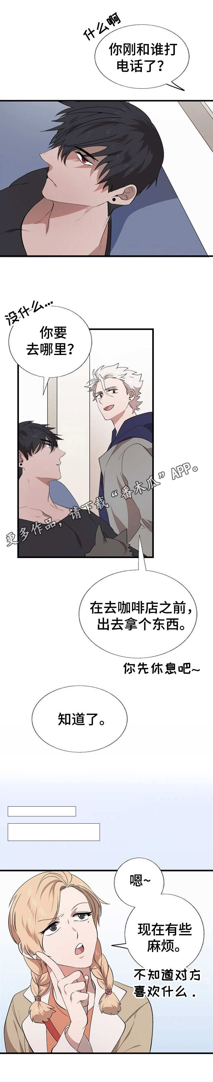 魔力云学术网入口漫画,第18章：礼物4图