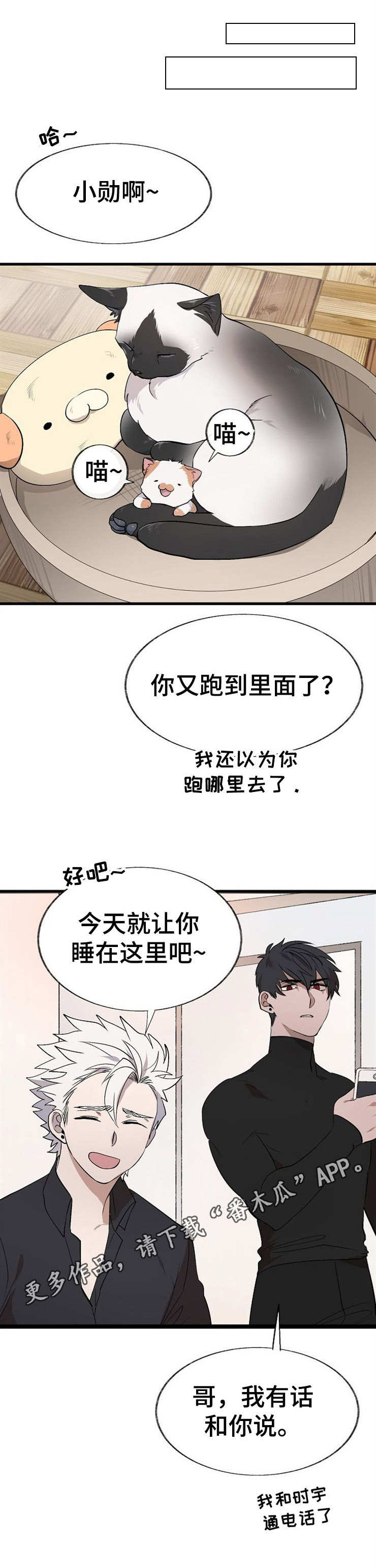 魔力探测中断漫画,第16章：熟悉的人1图