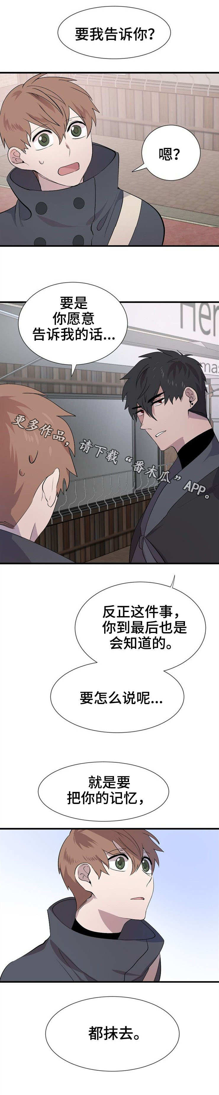 茉莉雨漫画,第23章：规定1图