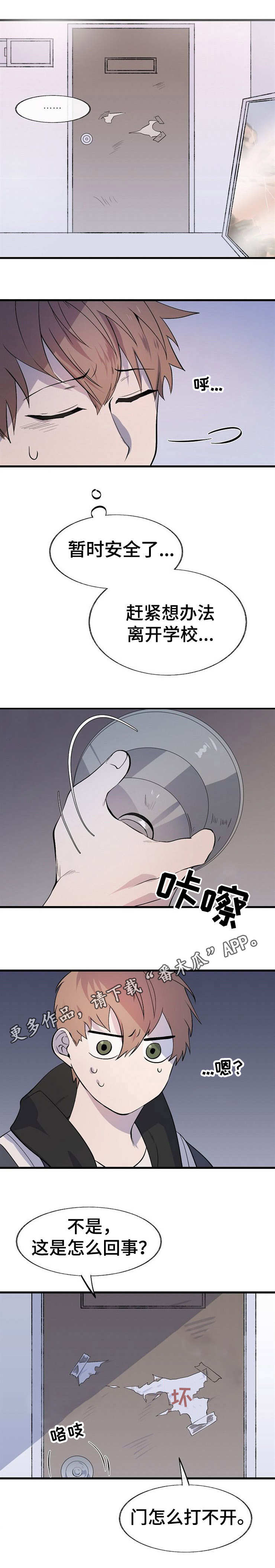 魔力云学术漫画,第15章：追逐1图