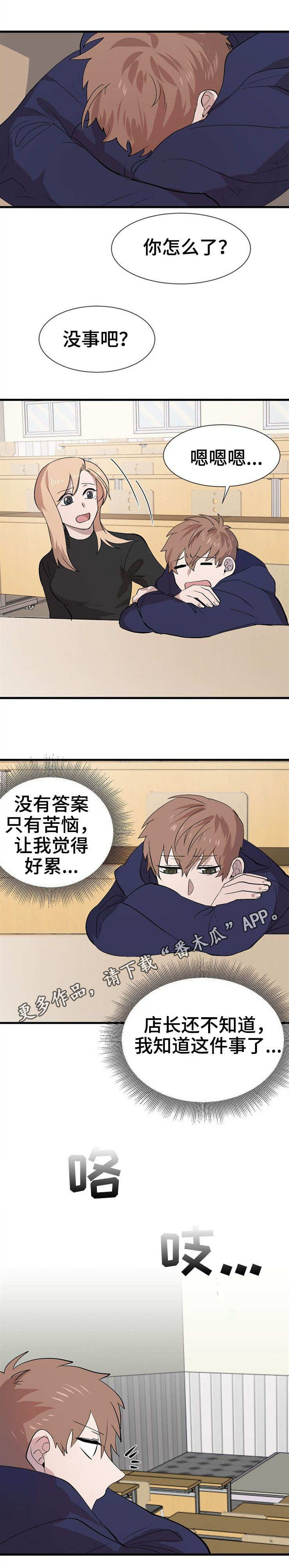 魔力形态漫画,第25章：朋友3图