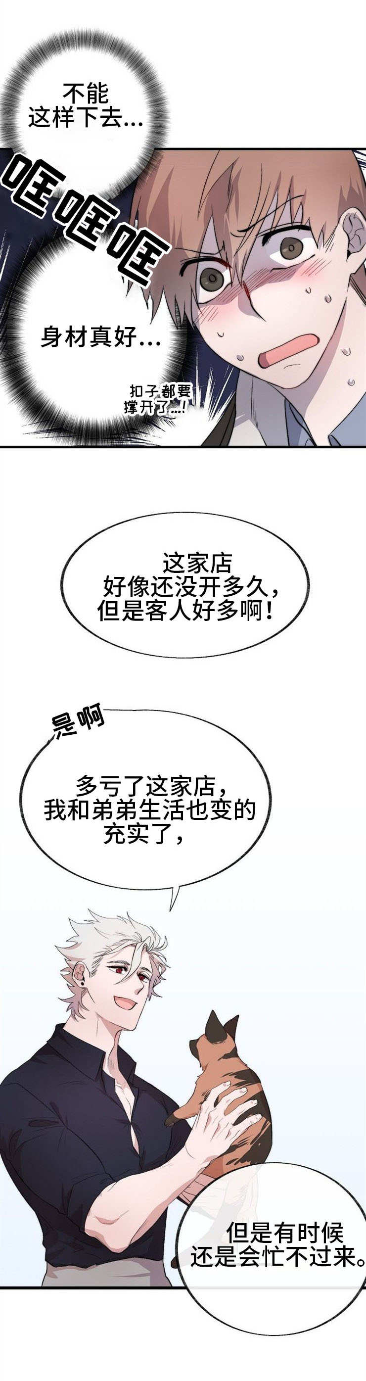 魔力预警漫画,第2章：猫咪咖啡店4图