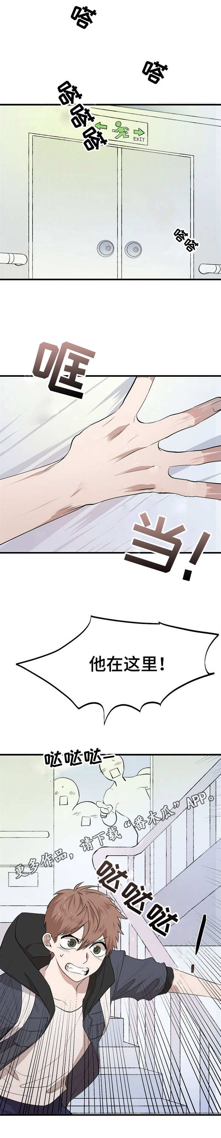 茉莉雨歌词漫画,第15章：追逐3图