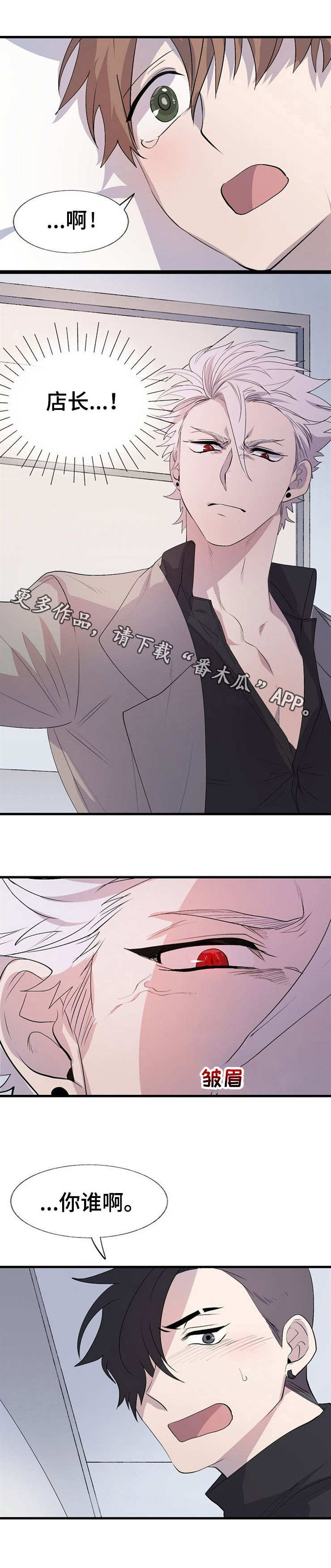 魔力百科漫画,第17章：救援3图