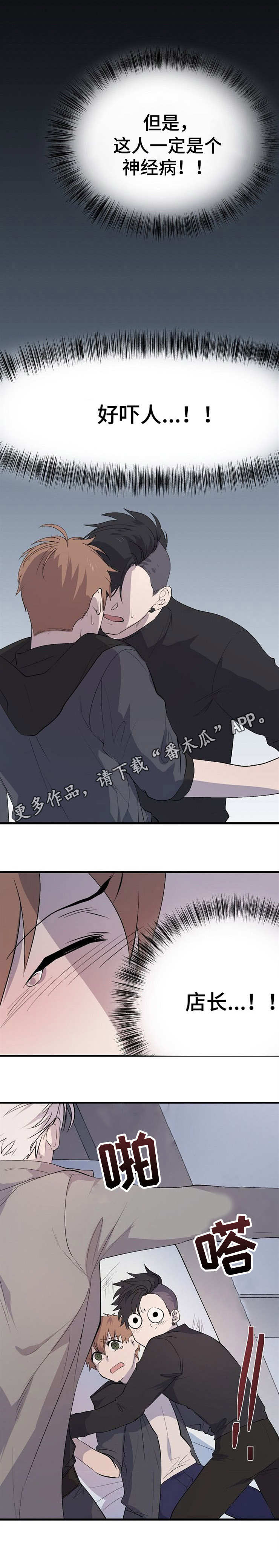 魔力百科漫画,第17章：救援2图