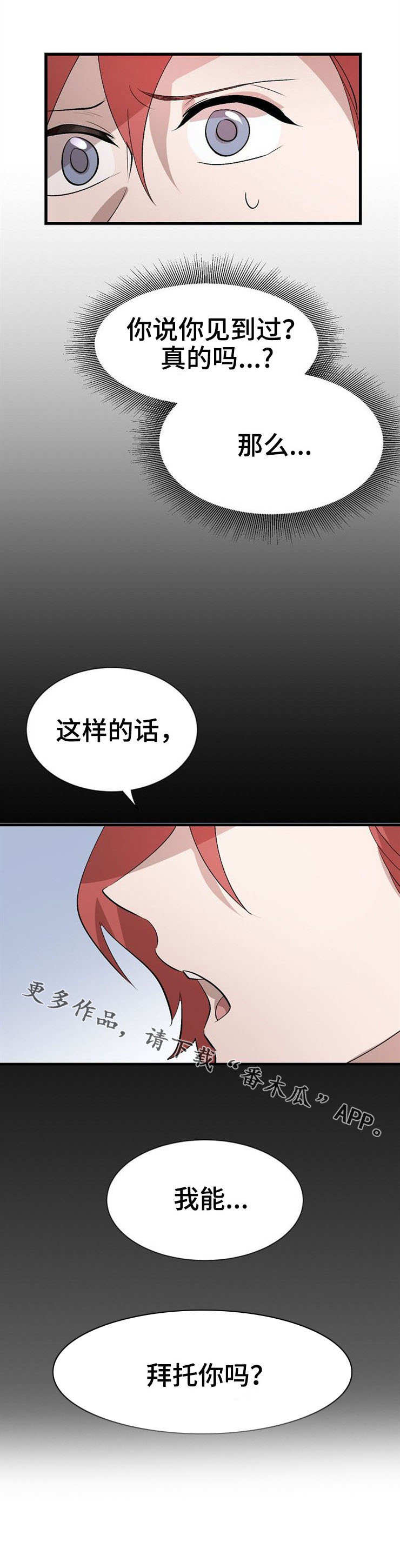 魔力灵宠漫画,第28章：帮忙5图