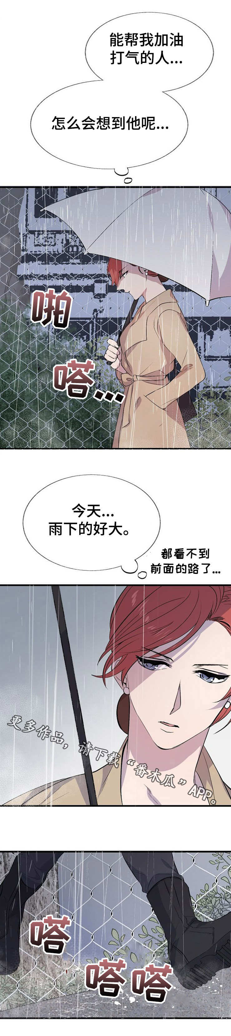 魔力胶漫画,第16章：熟悉的人1图