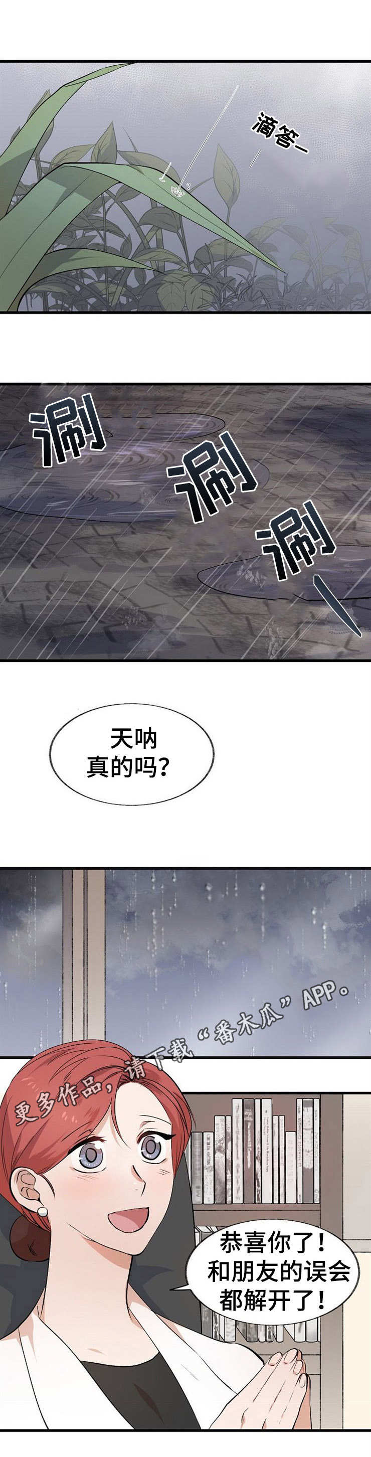 魔力云学术漫画,第14章：香水味1图