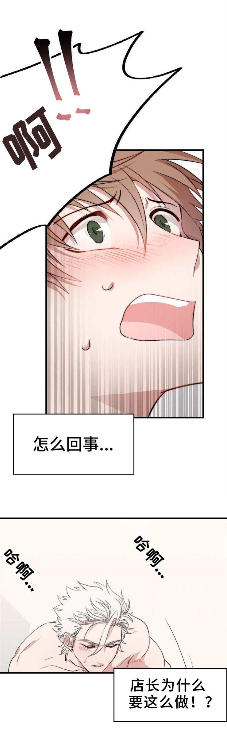 魔力预警漫画,第3章：妖魔2图