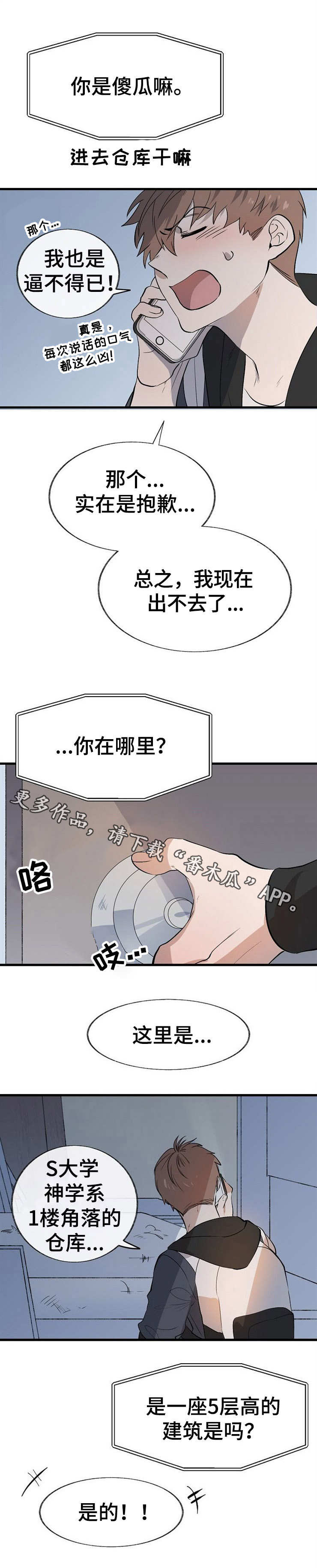 魔力云学术漫画,第15章：追逐4图