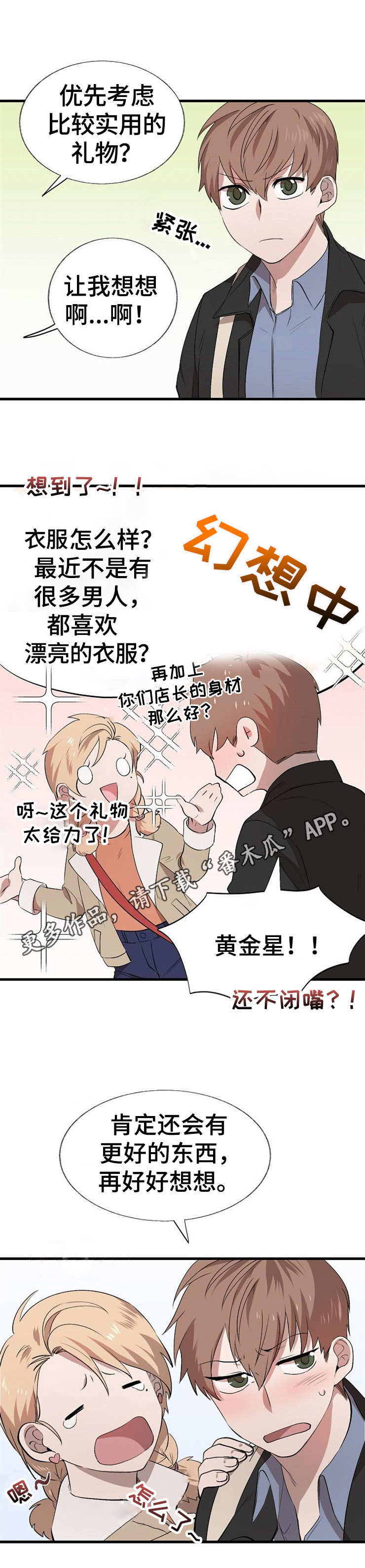 魔力云学术网入口漫画,第18章：礼物5图